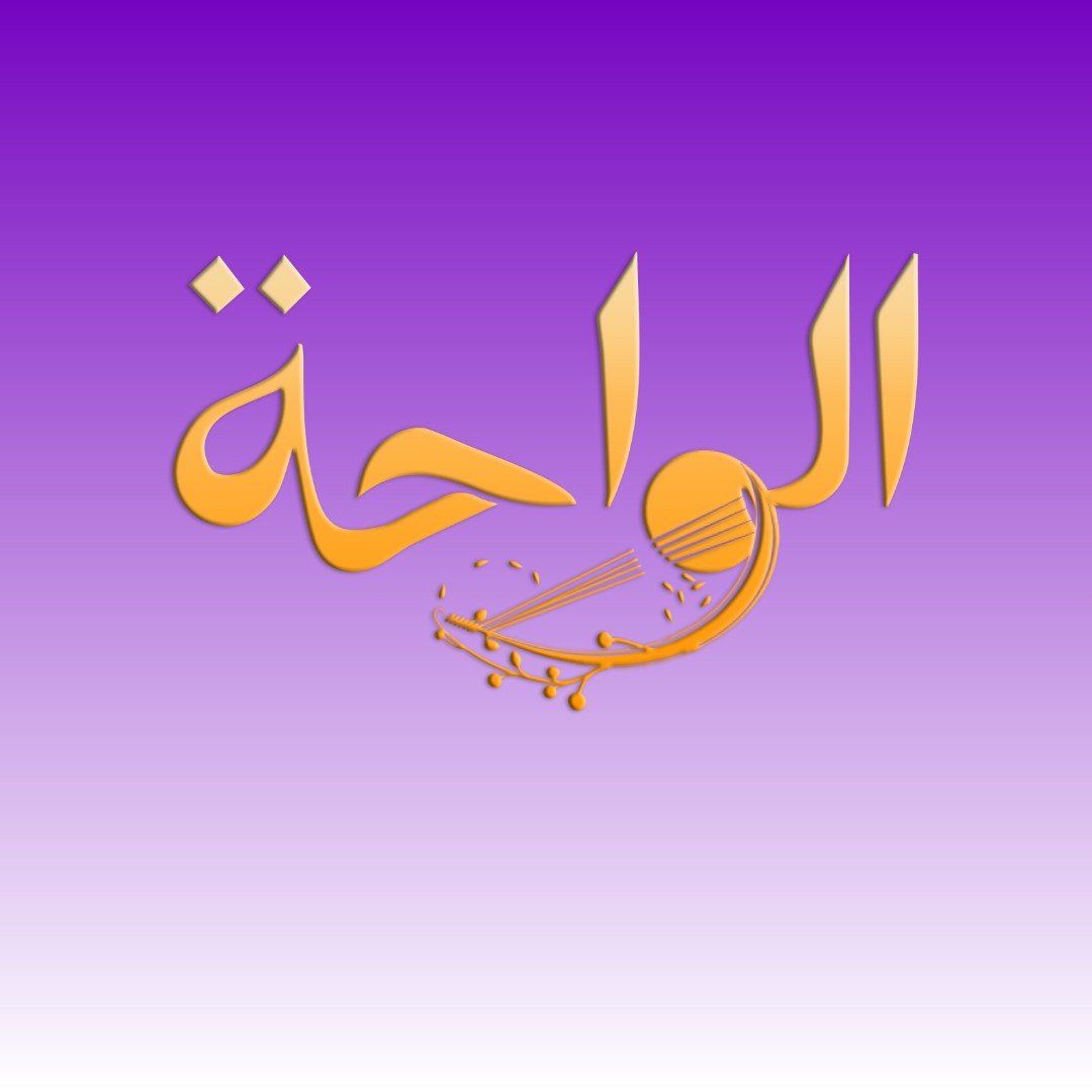 El Waha